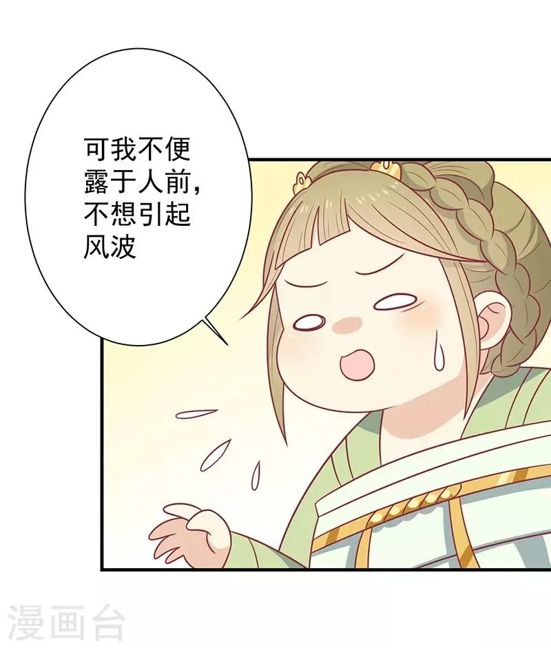 王爷奴家减个肥免费阅读下拉式漫画,第43话 万蛊谷5图