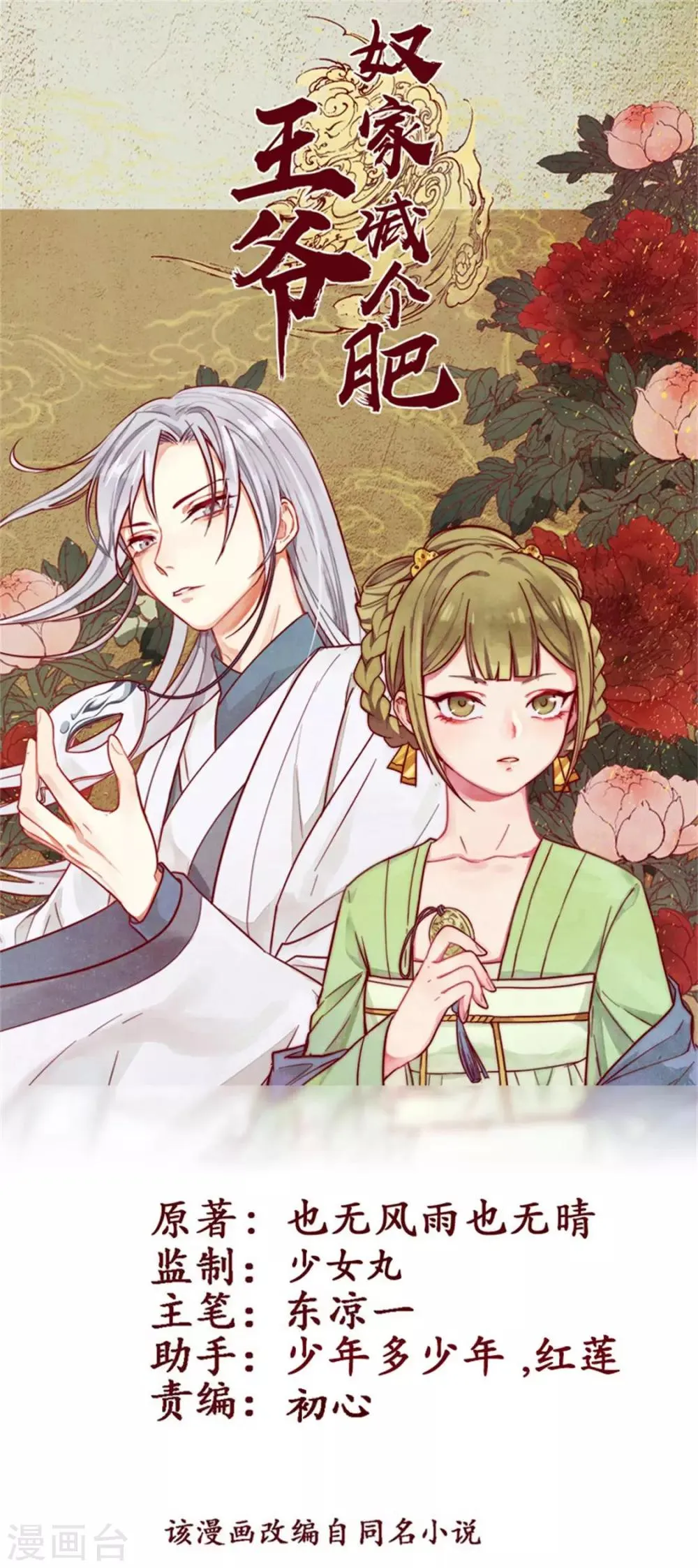 王爷奴家减个肥免费阅读下拉式漫画,第99话 人口拐卖1图