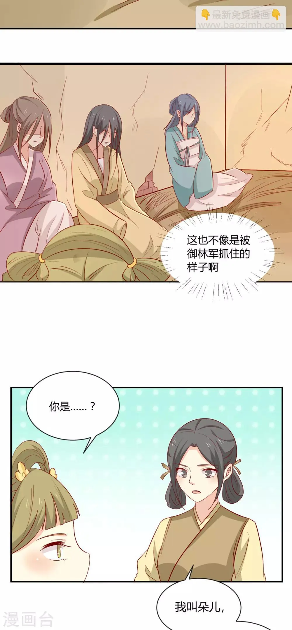 王爷奴家减个肥免费阅读下拉式漫画,第99话 人口拐卖3图