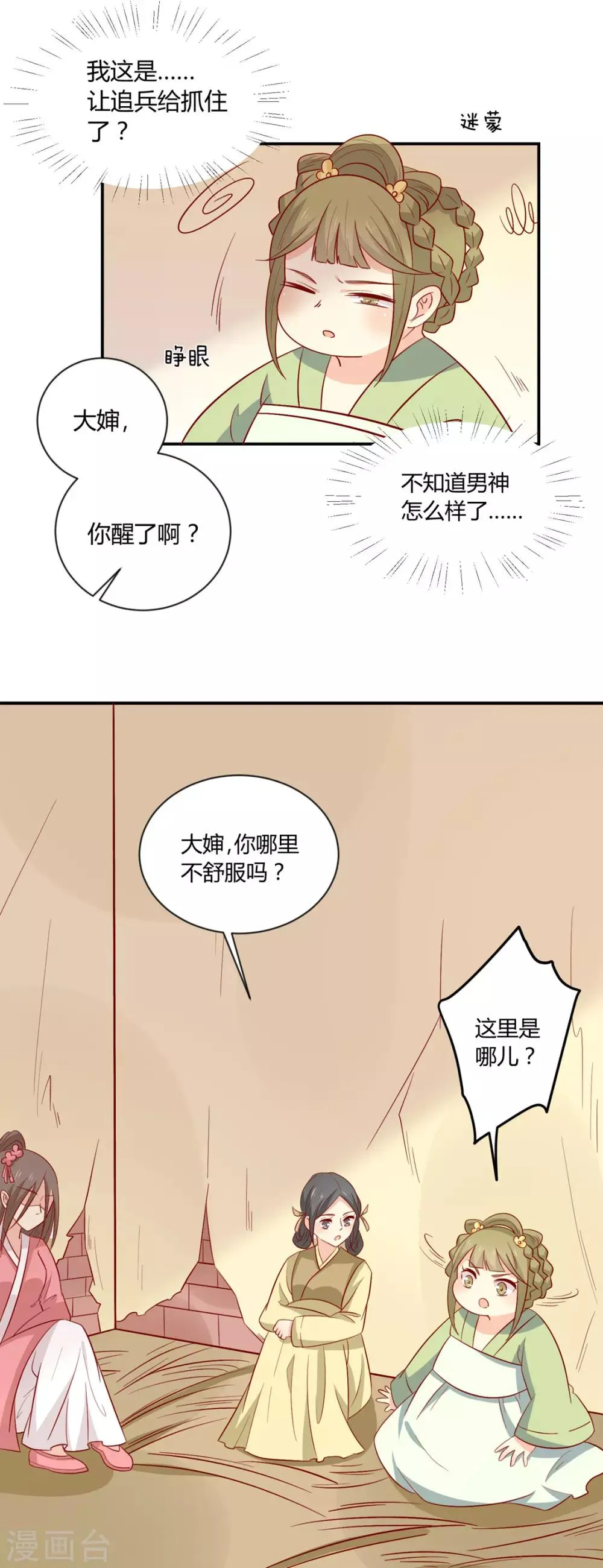 王爷奴家减个肥免费阅读下拉式漫画,第99话 人口拐卖2图