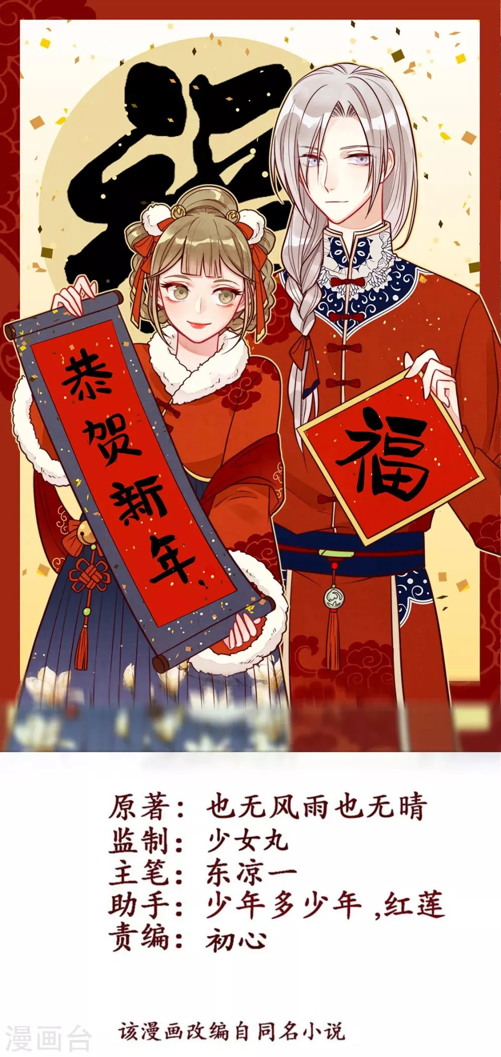 王爷奴家减个肥免费阅读下拉式漫画,第116话 谁也不许动他！1图