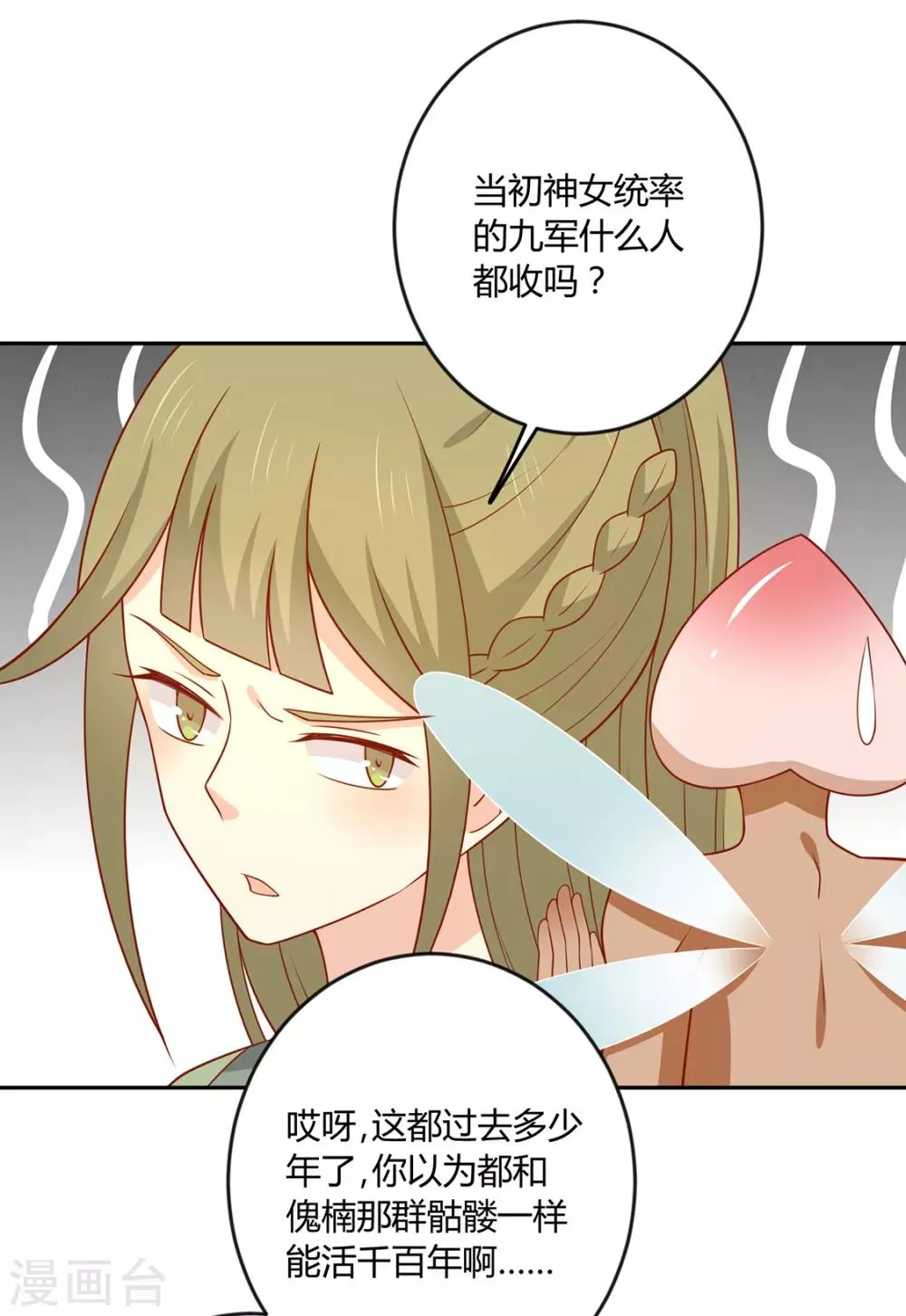 王爷奴家减个肥免费阅读下拉式漫画,第133话 离暴富只差一个任务5图