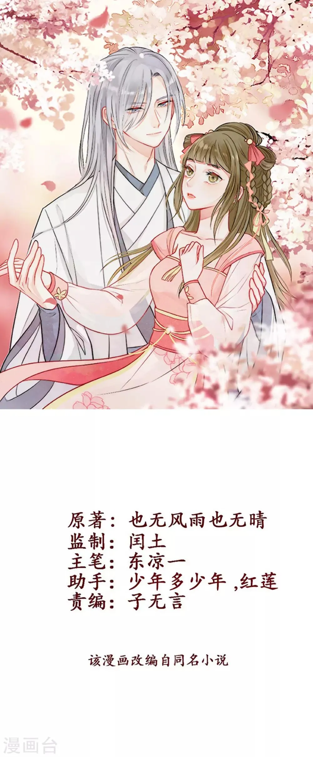 王爷奴家减个肥漫画,第131话 王爷终于对我下手了1图