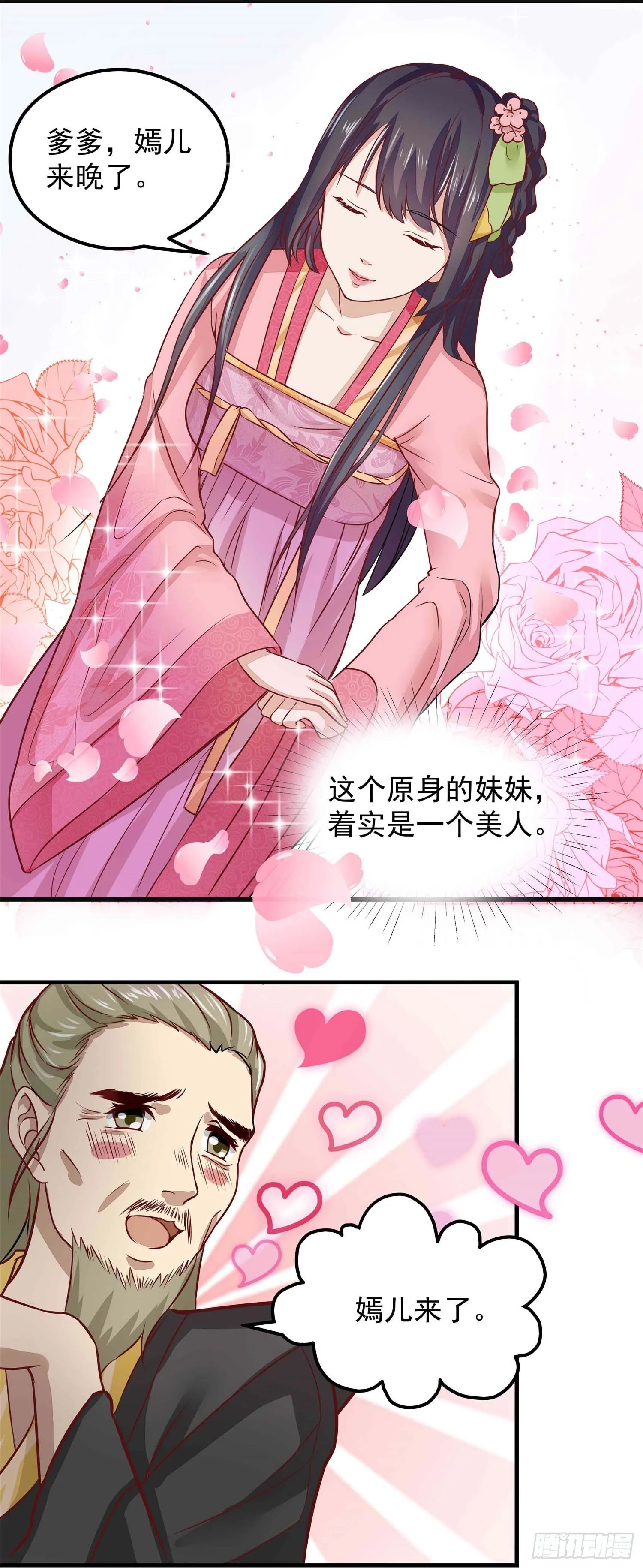 王爷奴家减个肥漫画,第四话 阿玛宫3图