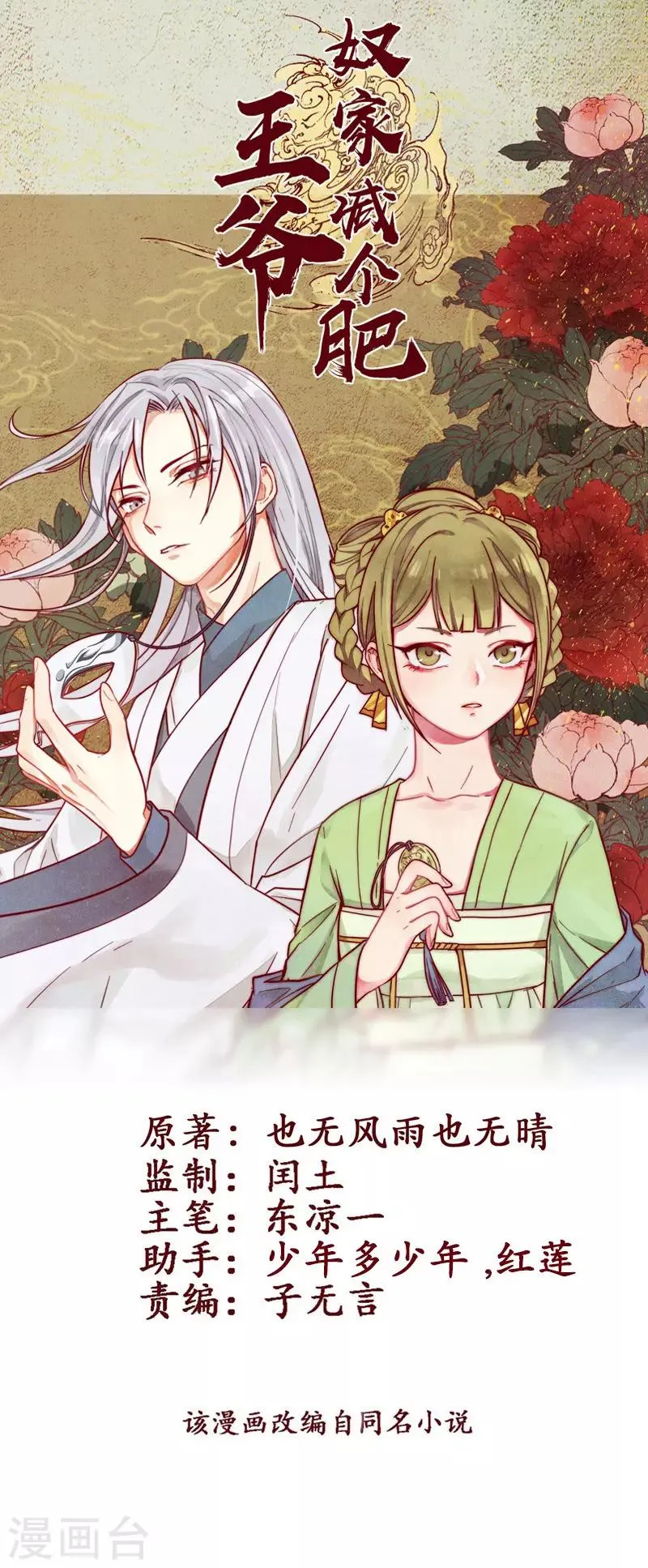 王爷奴家减个肥免费阅读下拉式漫画,第51话 你看清楚我不是她1图