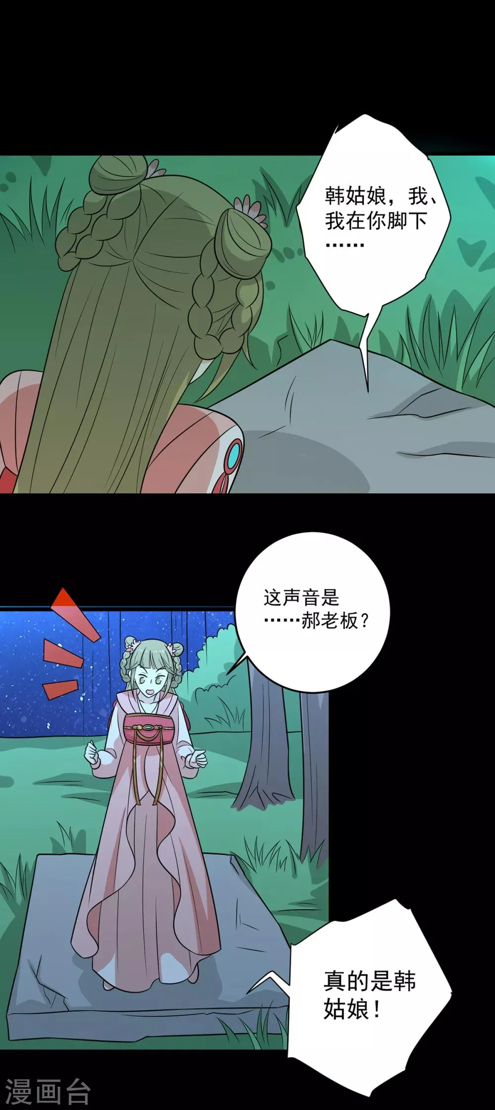 王爷奴家减个肥免费阅读下拉式漫画,第149话 两情相悦5图