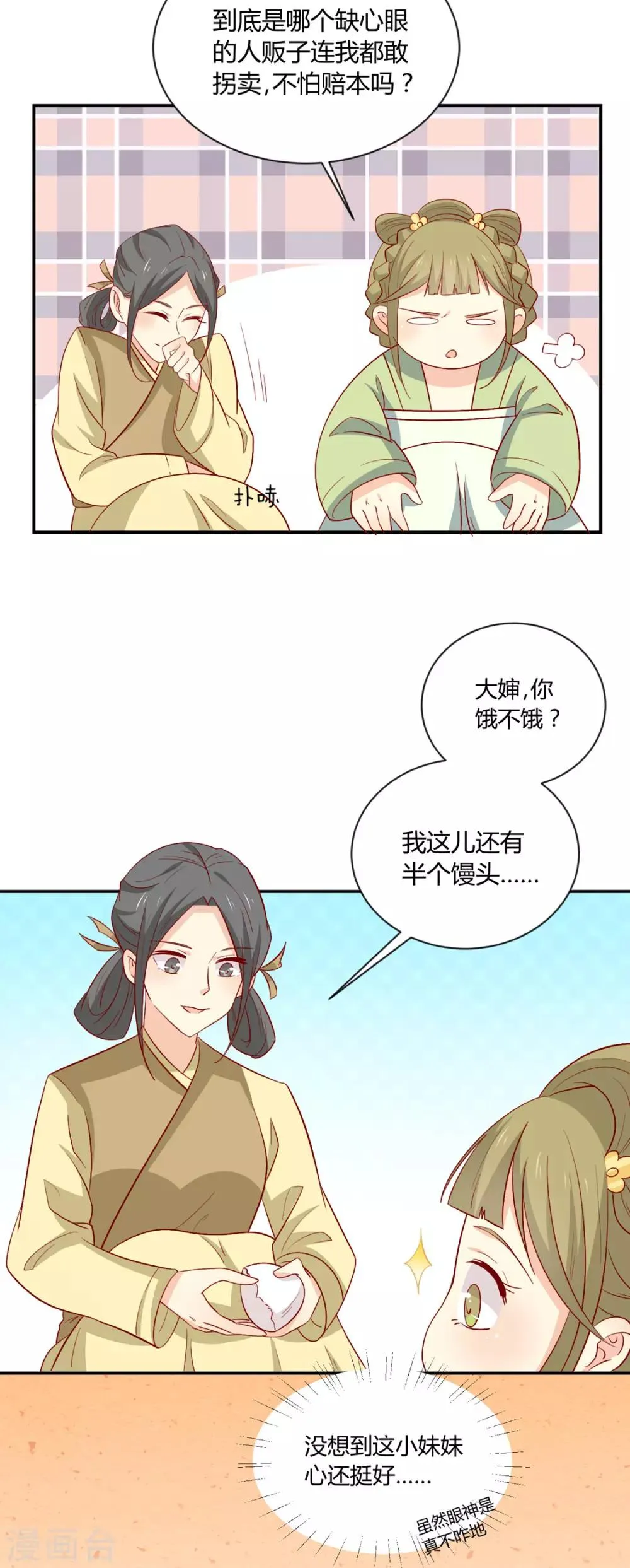 王爷奴家减个肥免费阅读下拉式漫画,第99话 人口拐卖5图