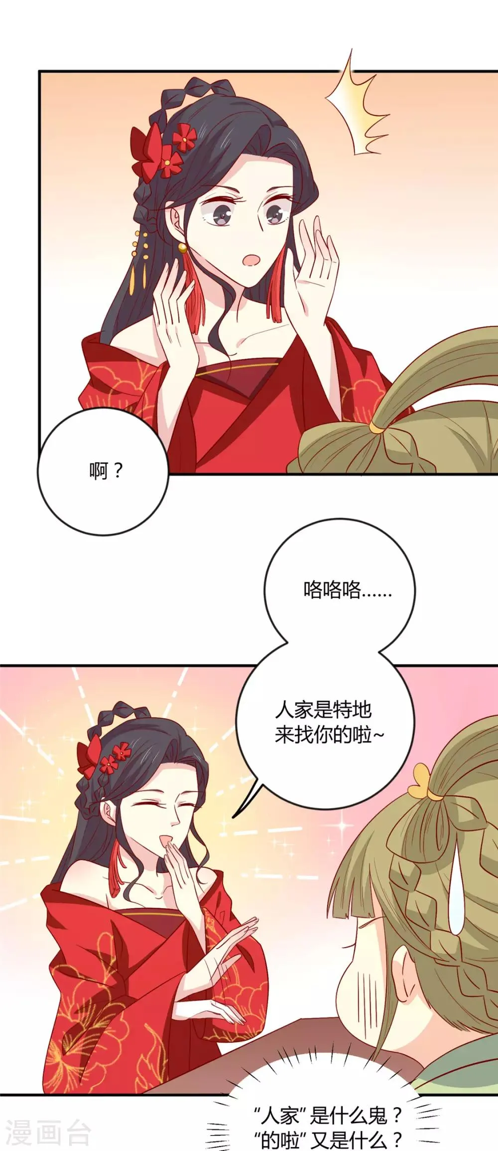 王爷奴家减个肥免费阅读下拉式漫画,第107话 他站起来了！4图