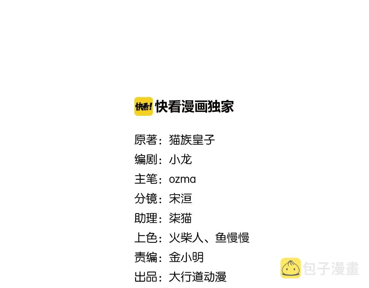 末世超级系统免费漫画漫画,第203话 一箭双雕2图