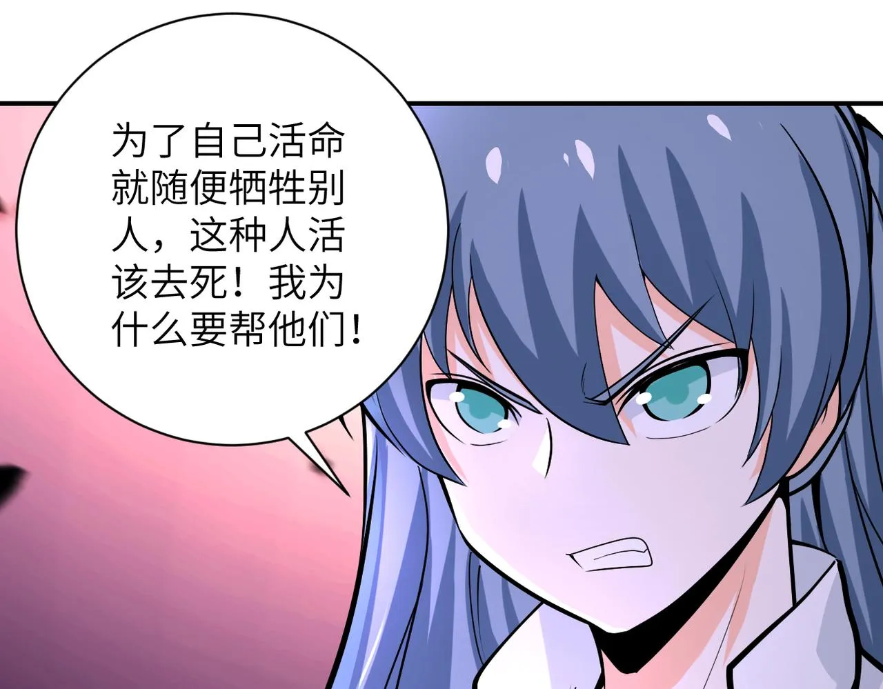 末世超级系统免费漫画漫画,第242话 晓彤的愤怒4图