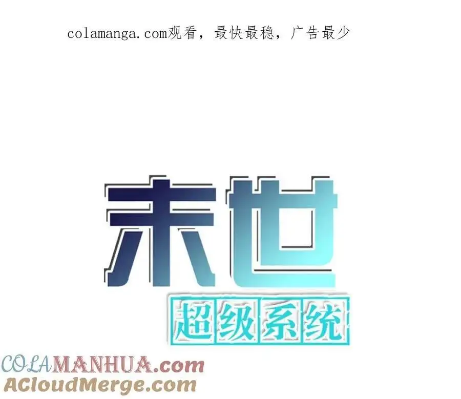 末日超级系统第二季漫画,第431话 同归于尽1图