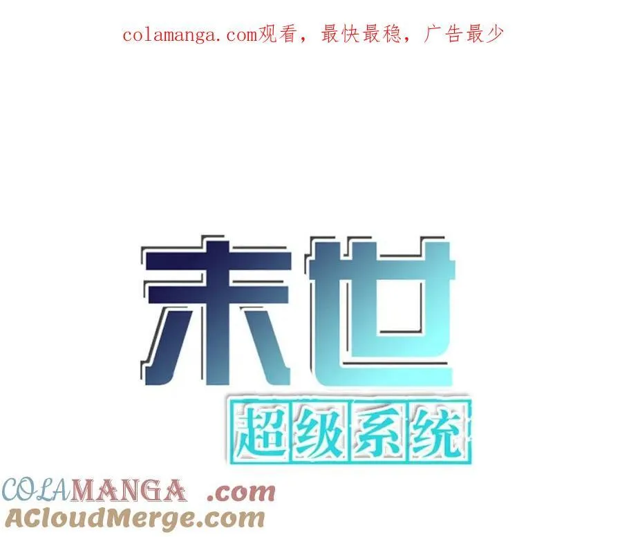 末世超级系统免费漫画漫画,第468话 全都去死吧！1图
