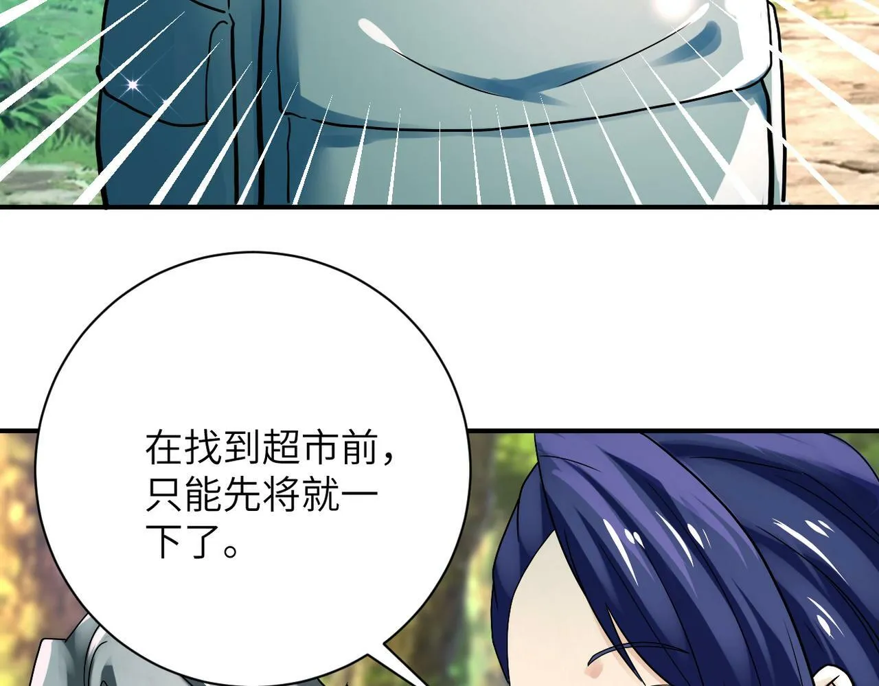 末世超级系统免费漫画漫画,第388话 山顶度假屋5图