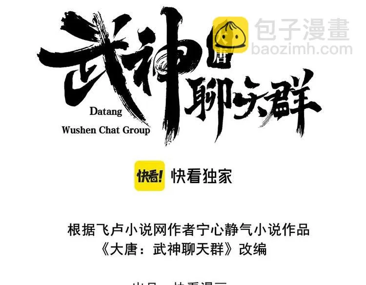 大唐:武神聊天群TXT下载漫画,第47话 家事3图