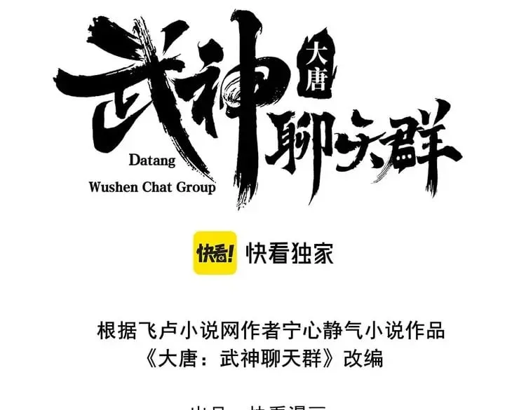 大唐:武神聊天群TXT下载漫画,第63话 十目3图