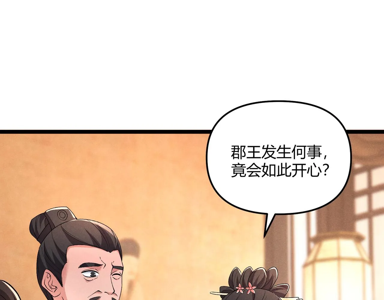 大唐:武神聊天群TXT下载漫画,第41话 蹊跷5图