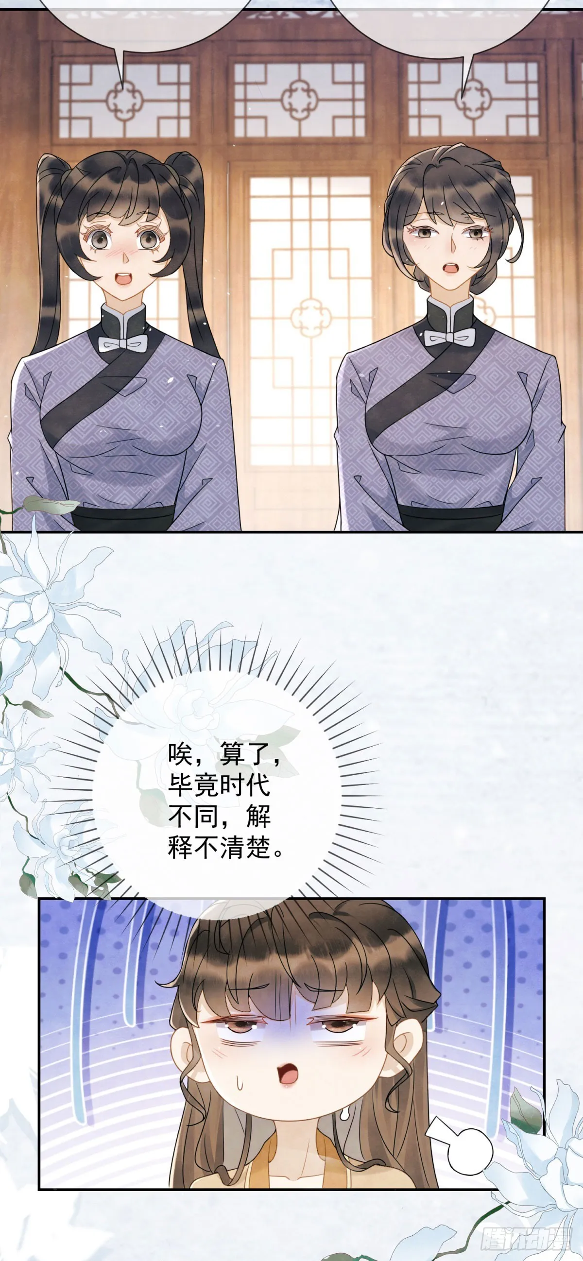 绛都春鉴赏漫画,第28话 我不是天生的坏4图