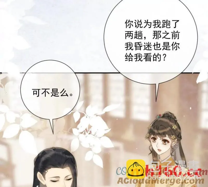绛都春漫画,第36话 军医阿九5图