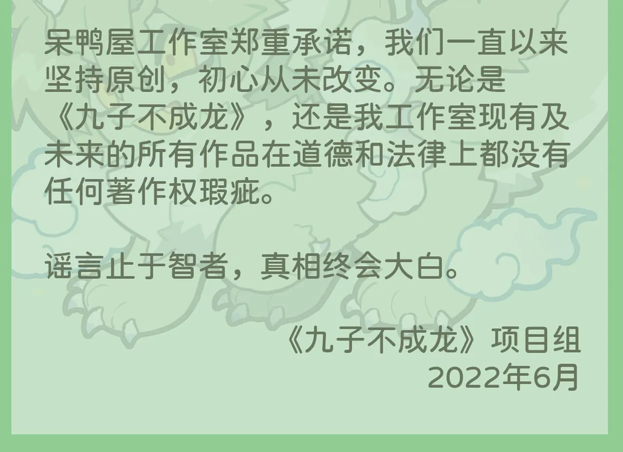 九子不成龙漫画,更新调整公告2图