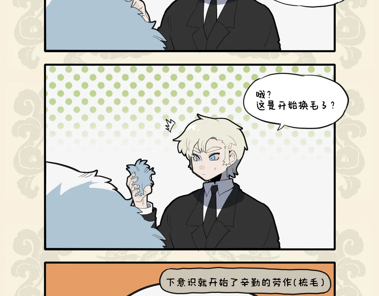 龙生九子不成龙漫画,池海特别篇4图