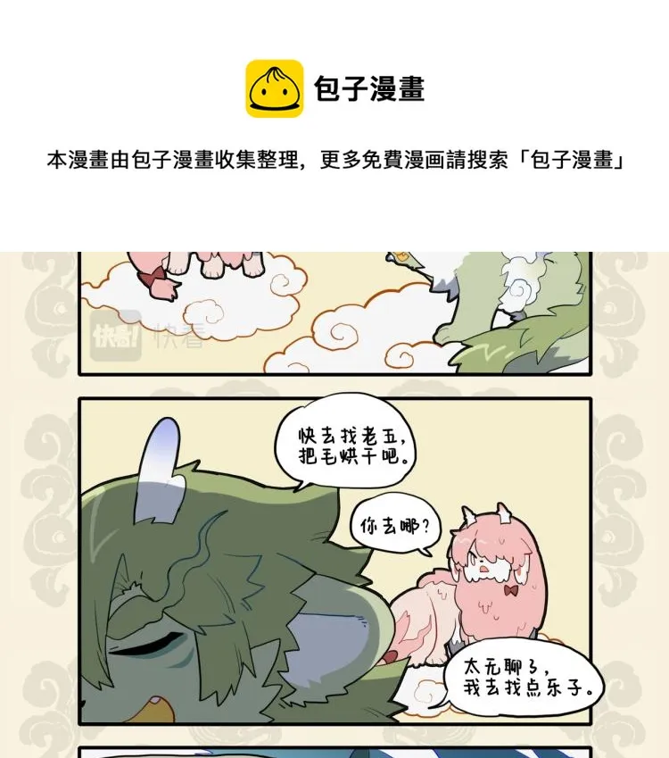 九子不成龙毕夏漫画,宠爱护短 遗患无穷4图