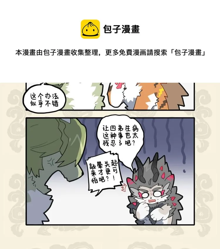 九子不成龙全集漫画,兄弟之爱弟兄 则为其计深远5图