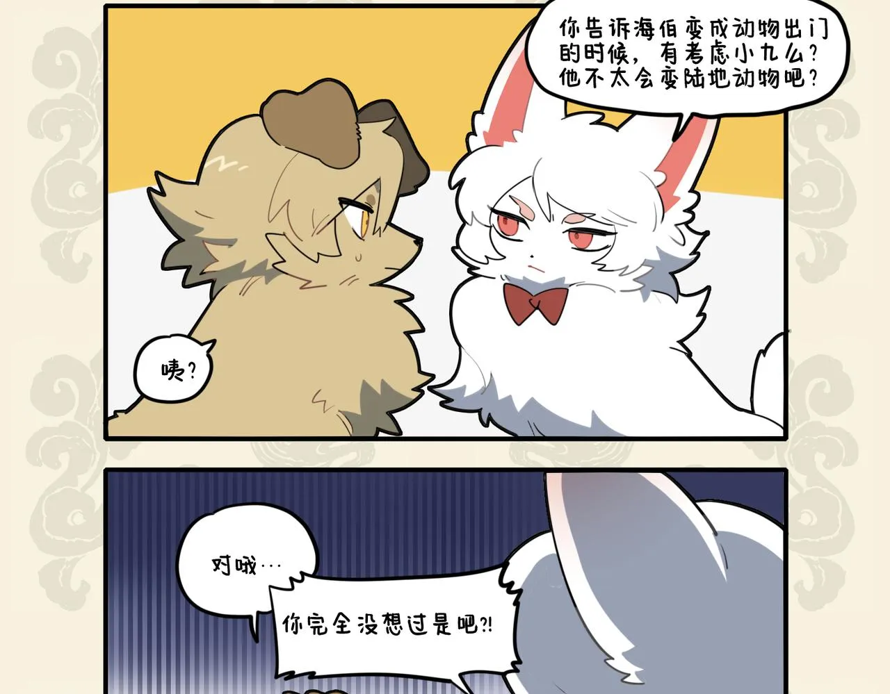 九子不成龙4漫画实体书漫画,雾里看花 指鹿为马4图