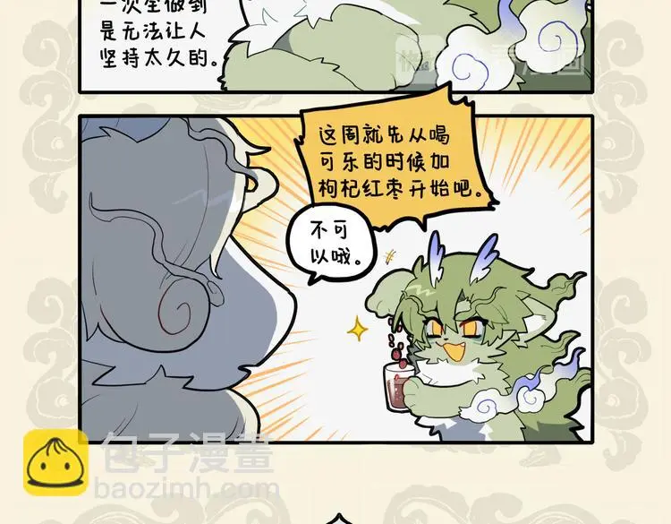 九子不成龙动漫完整版漫画,神人养生理 可乐泡枸杞5图