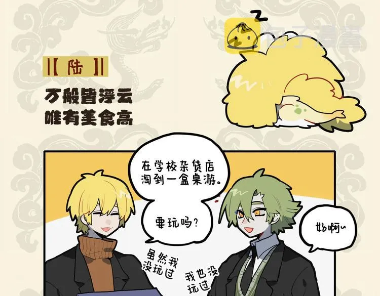 九子不成龙漫画适合学生看吗漫画,万般皆浮云 唯有美食高2图