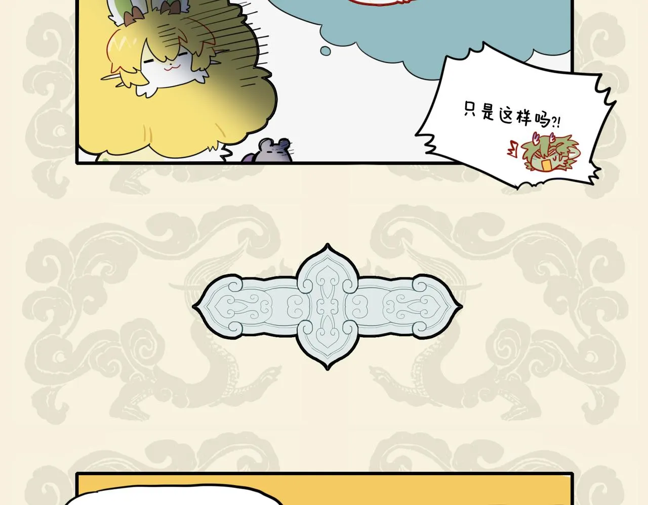 九子不成龙人物介绍漫画,辟谷断食 捷径窘步5图
