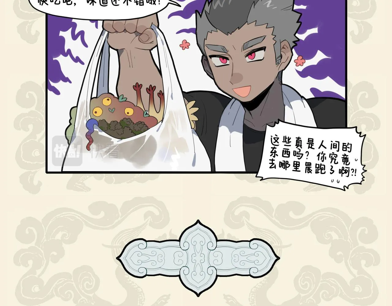 龙生九子不成龙漫画,时绕幽林求野荠 强为宵夜煮山羹5图