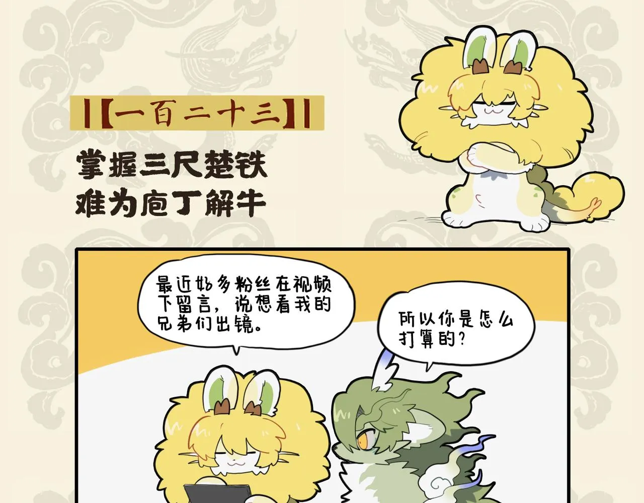 掌握三尺楚铁 难为庖丁解牛1
