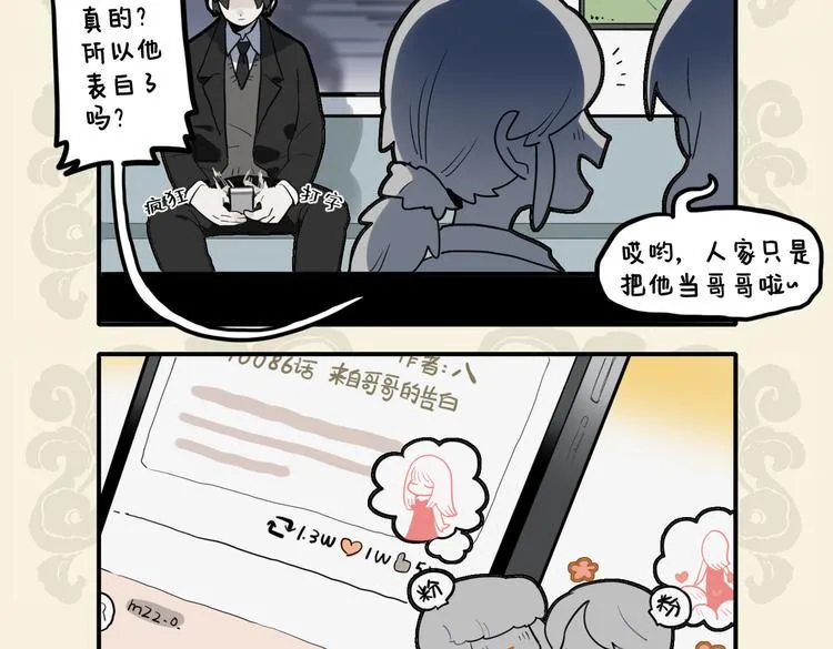 言情岂唯女子专 朗朗少年豆蔻心3