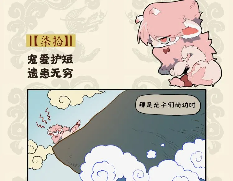 九子不成龙毕夏漫画,宠爱护短 遗患无穷2图