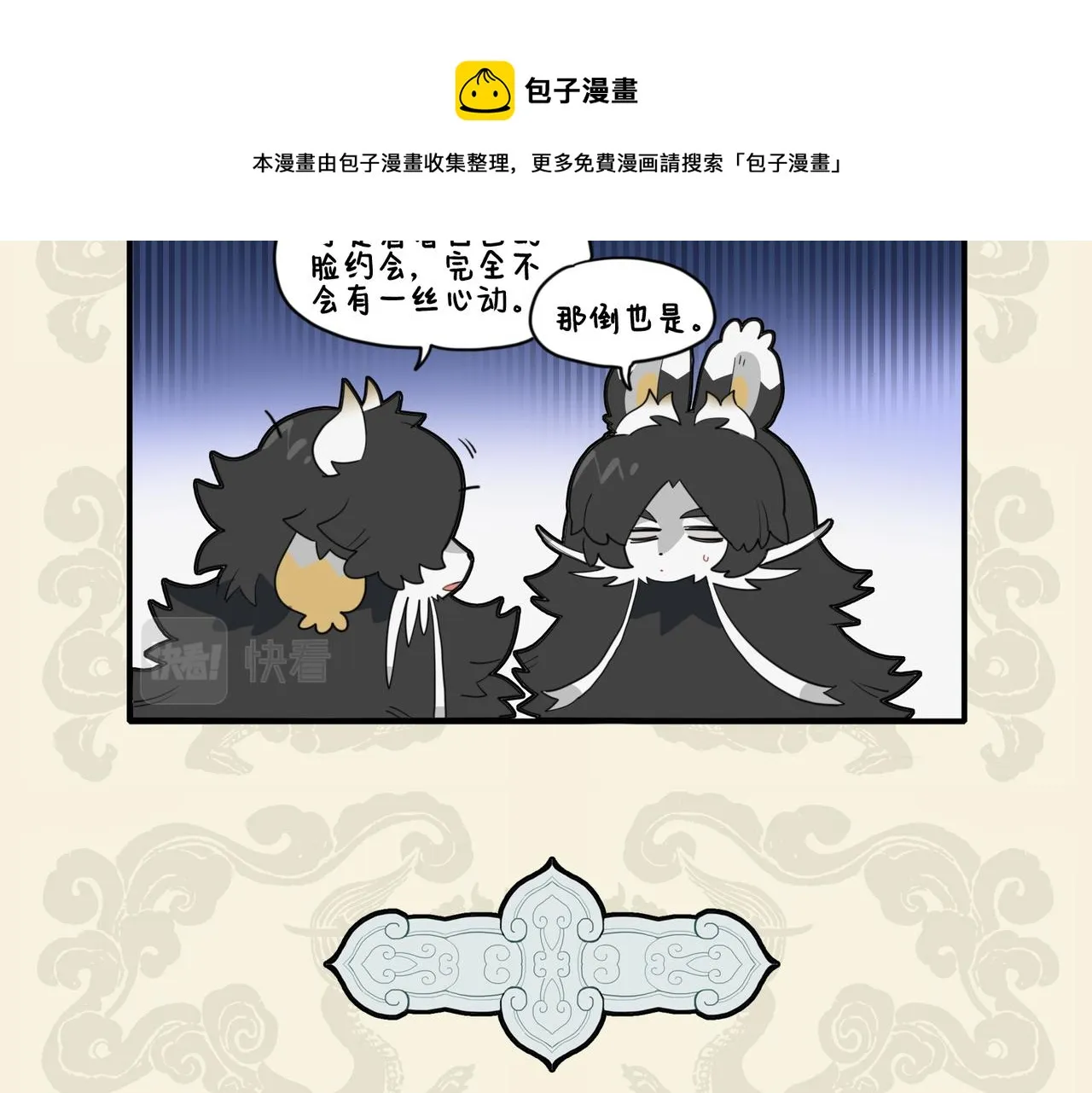 九子不成龙全集漫画,士也罔极 二三其德?5图