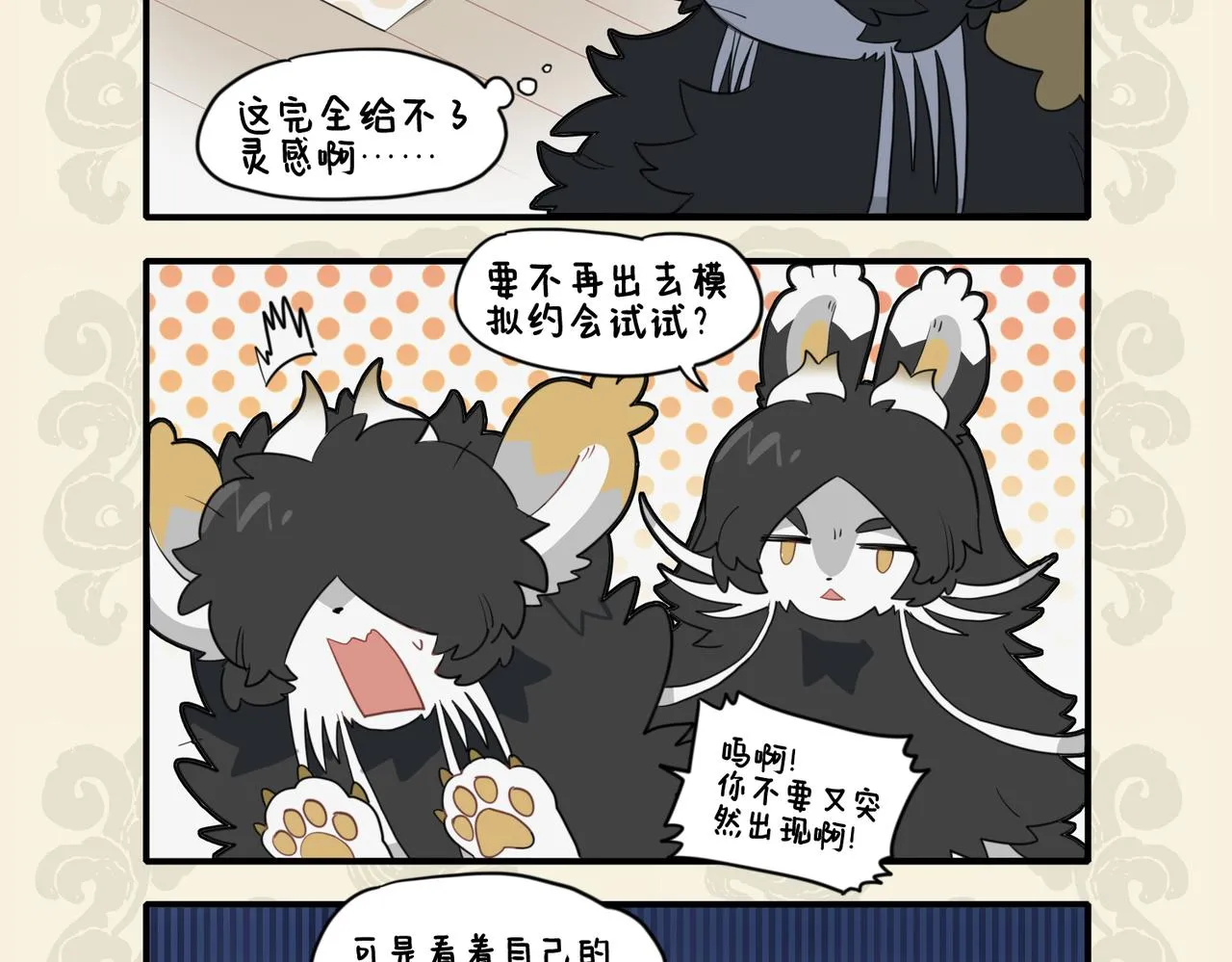 九子不成龙全集漫画,士也罔极 二三其德?4图