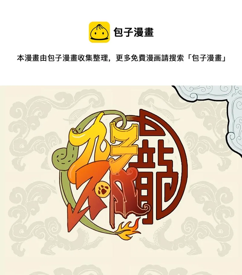狮虎当道 毛球成灾0