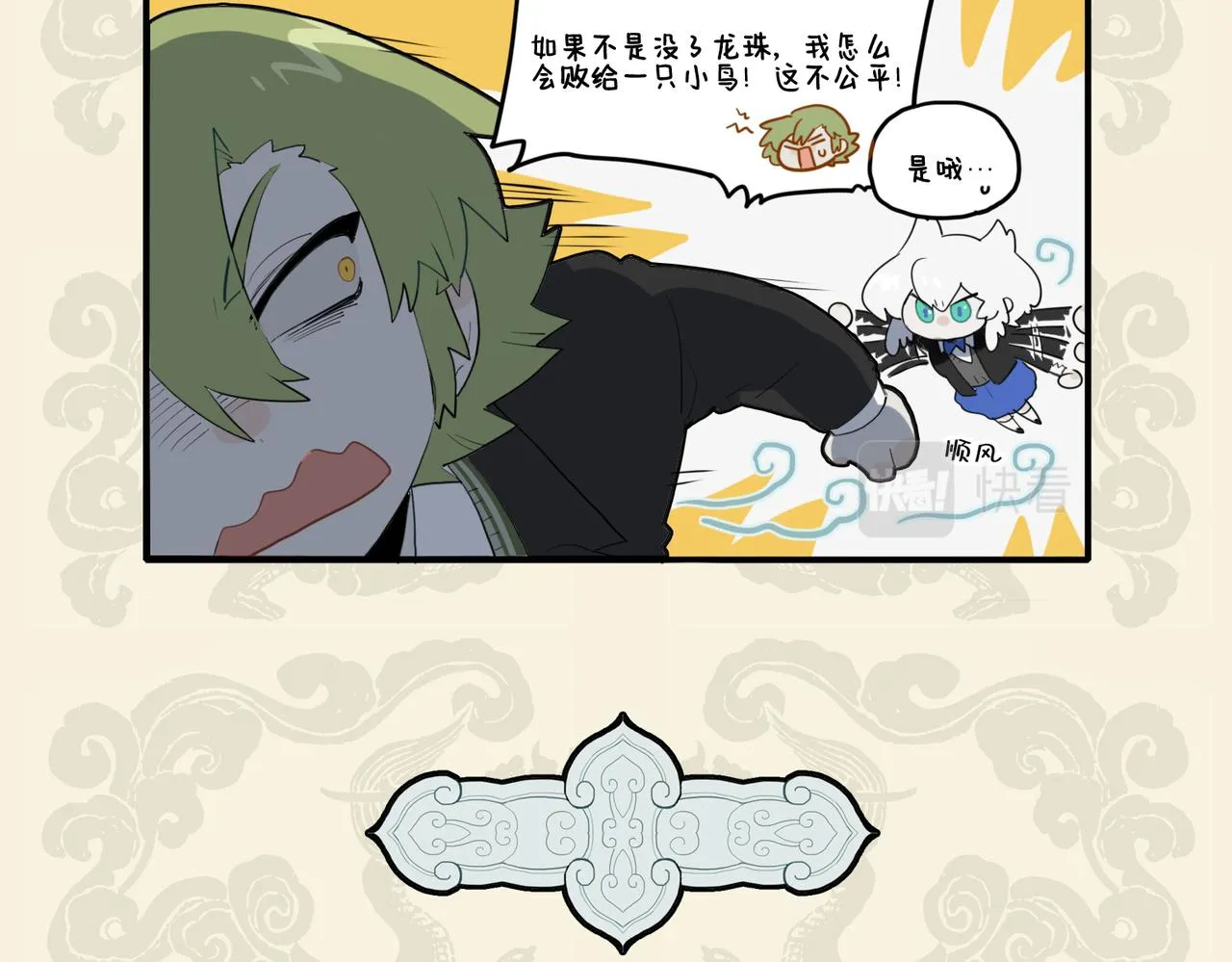九子不成龙漫画,重明于飞 破我衣裳5图