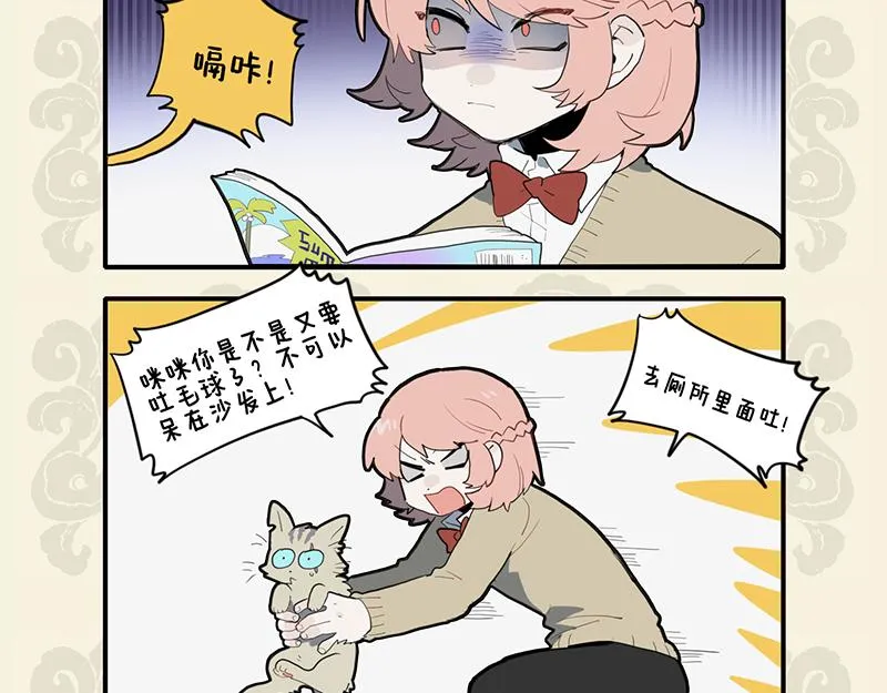 狮虎当道 毛球成灾3