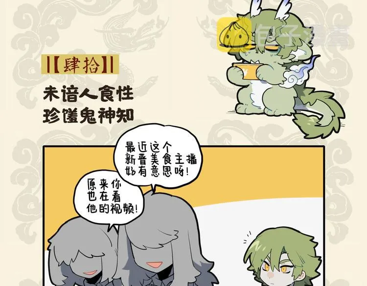 九子不成龙动画版漫画,未谙人食性 珍馐鬼神知2图