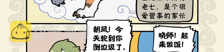九子不成龙漫画,天界家规声犹震 不敌人间呼噜声3图