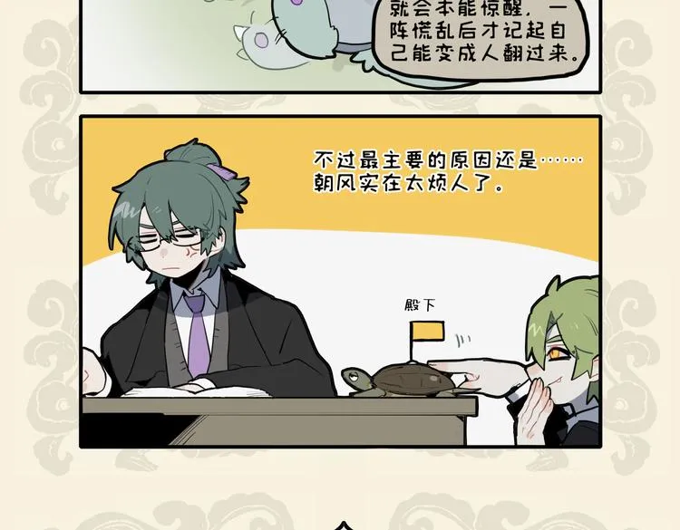 九子不成龙动画版漫画,循矩易烦恼 变通则生财5图
