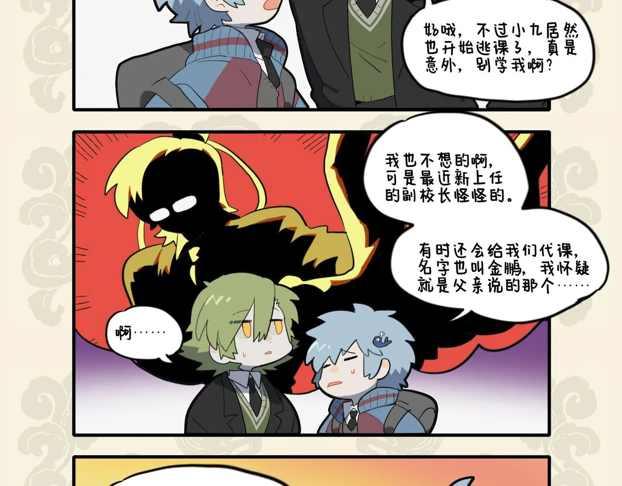 九子不成龙毕夏漫画,龙不畏学 畏其天也4图