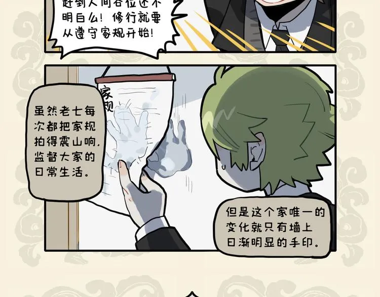 九子不成龙漫画,天界家规声犹震 不敌人间呼噜声5图