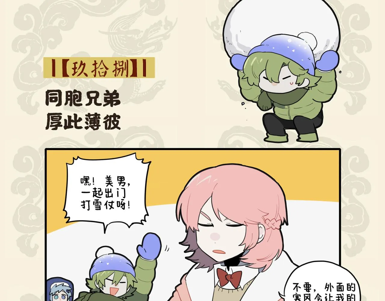 同胞兄弟 厚此薄彼1