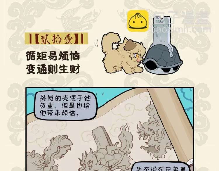 九子不成龙动画版漫画,循矩易烦恼 变通则生财2图