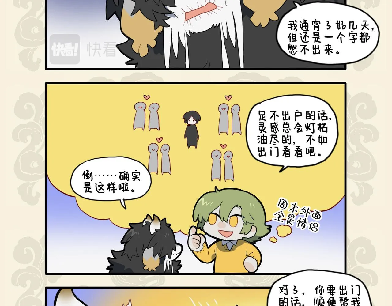 九子不成龙全集漫画,枯笔难通蓬山路 愿作青鸟代殷勤4图