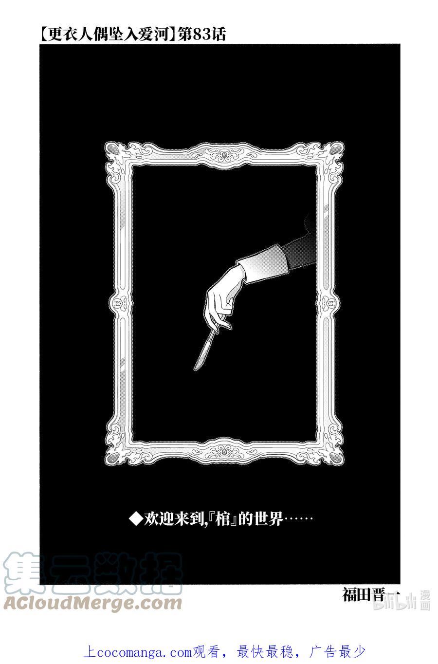更衣人偶坠入爱河~漫画,83 831图