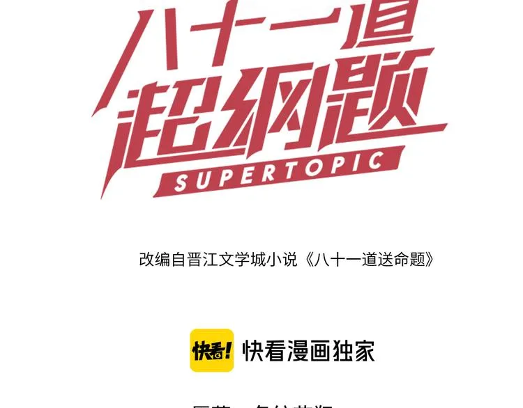 第64话 百鬼夜行，真凶暴露？2