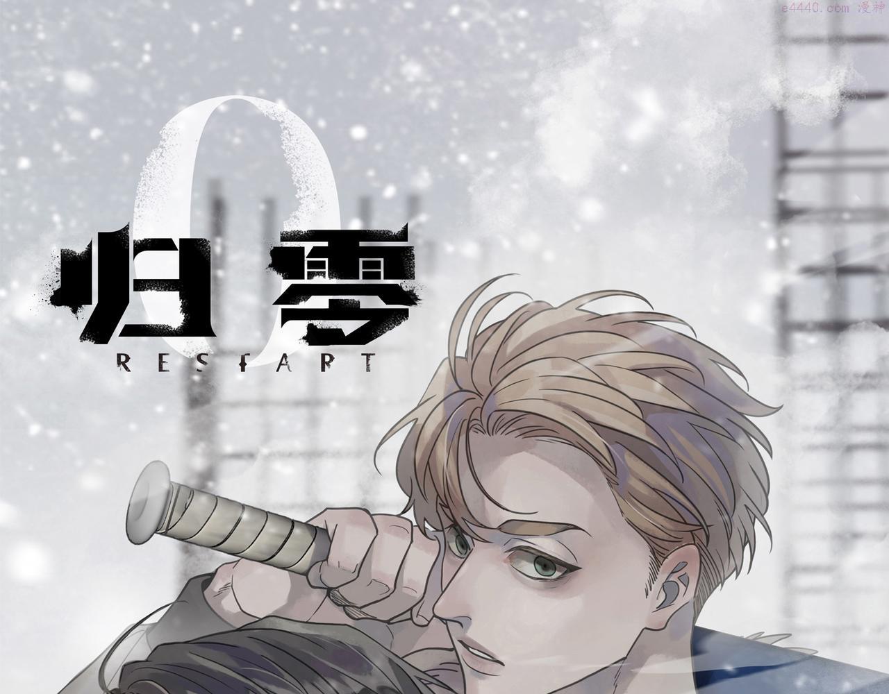归零的网名漫画,第93话 用处1图